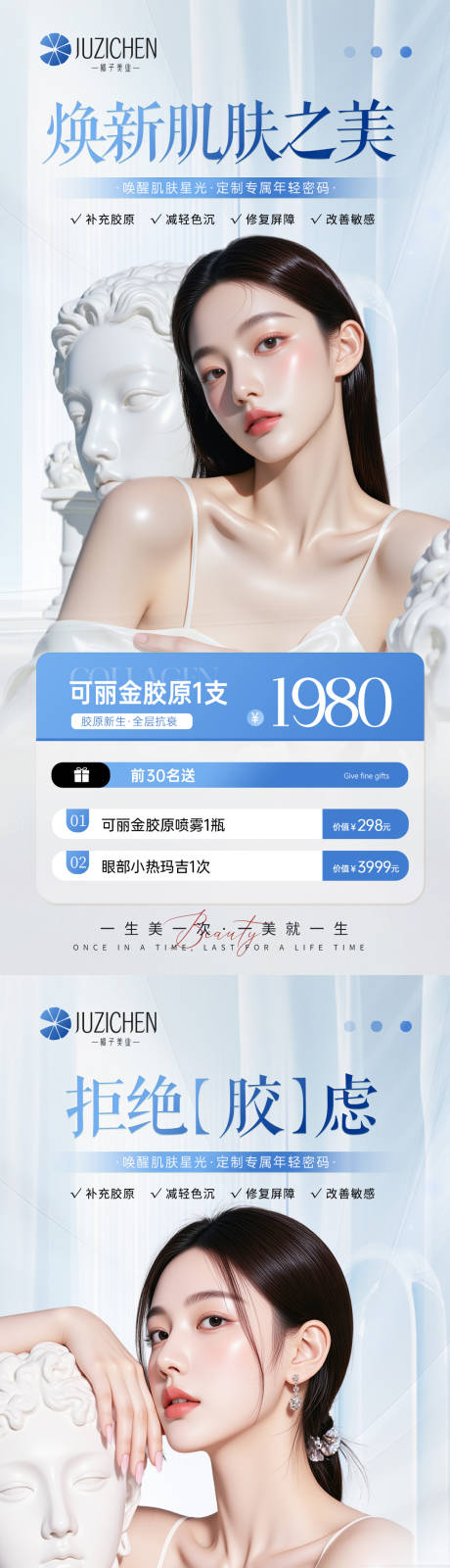 源文件下載【享設(shè)計(jì)】搜索編號(hào)：32110033068545028【醫(yī)美膠原產(chǎn)品】