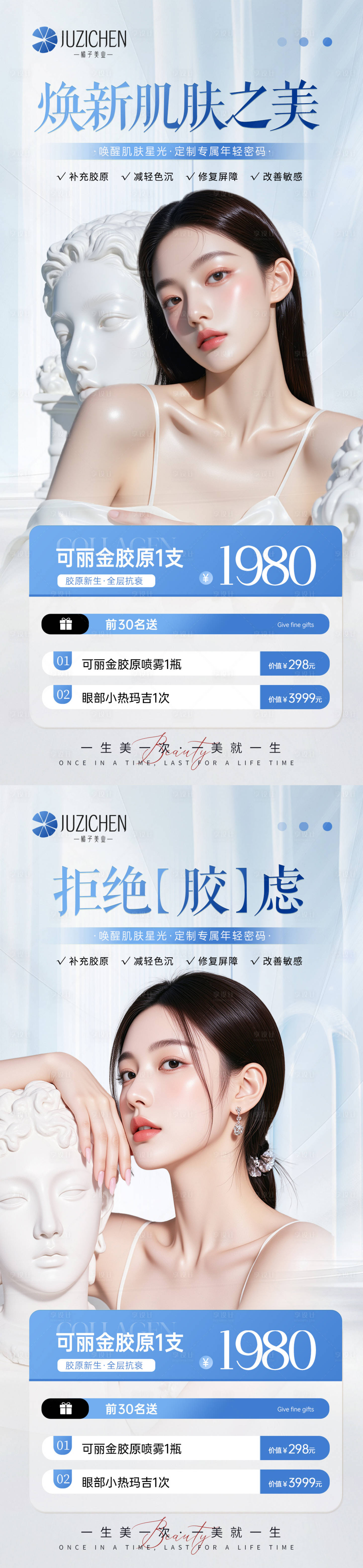 源文件下載【享設(shè)計(jì)】搜索編號(hào)：32110033068545028【醫(yī)美膠原產(chǎn)品】
