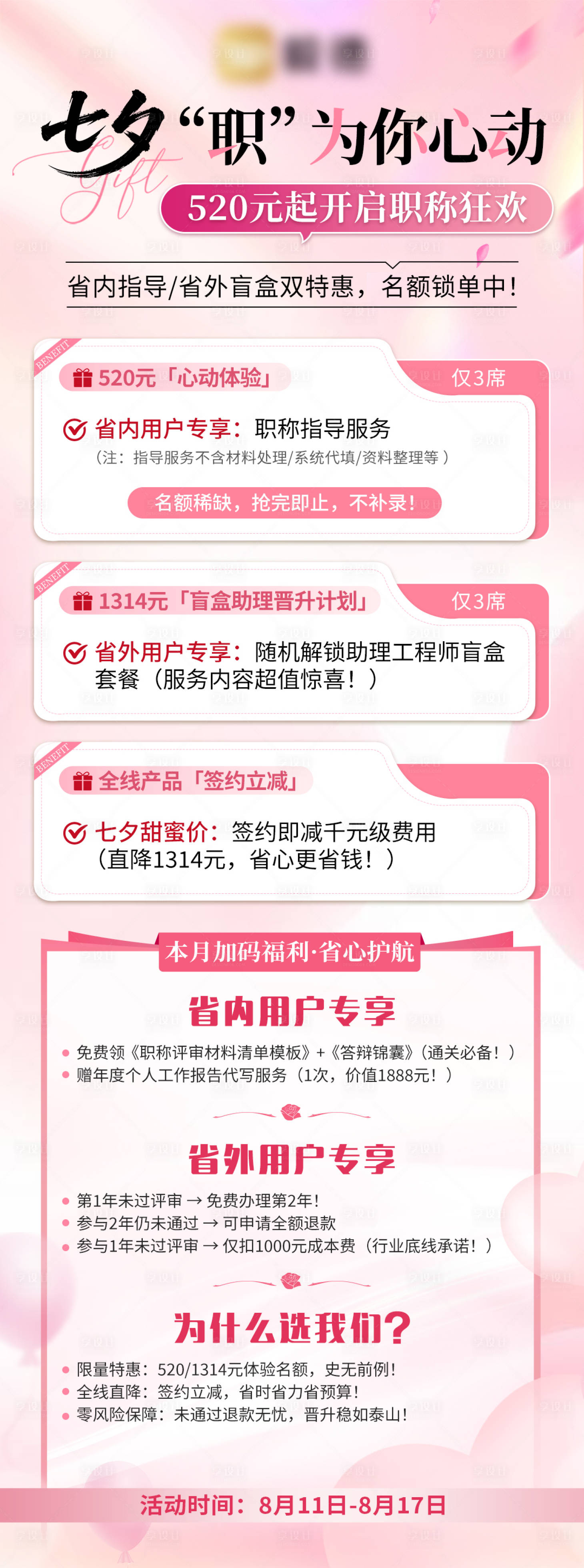 源文件下载【享设计】搜索编号：67440033309601772【七夕优惠活动海报】