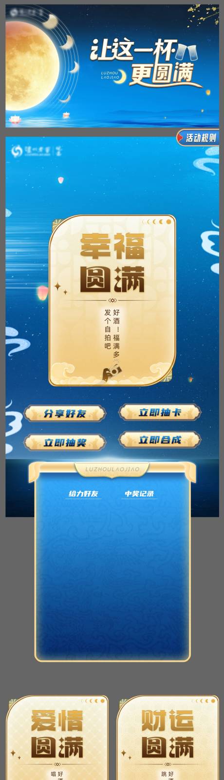 源文件下載【享設(shè)計(jì)】搜索編號：37180033147723859【國潮中秋抽卡活動H5小程序UI設(shè)計(jì)】