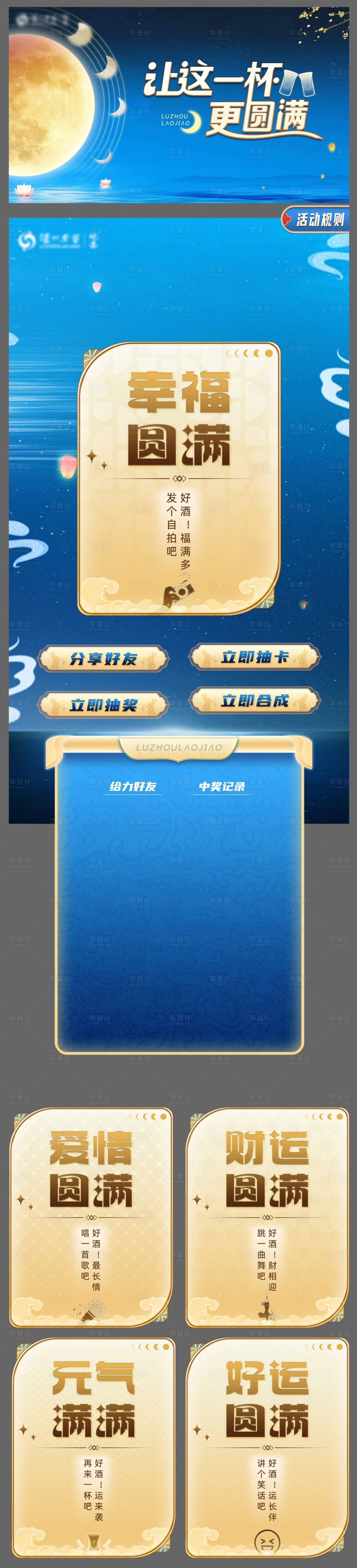 源文件下載【享設(shè)計(jì)】搜索編號(hào)：37180033147723859【國潮中秋抽卡活動(dòng)H5小程序UI設(shè)計(jì)】