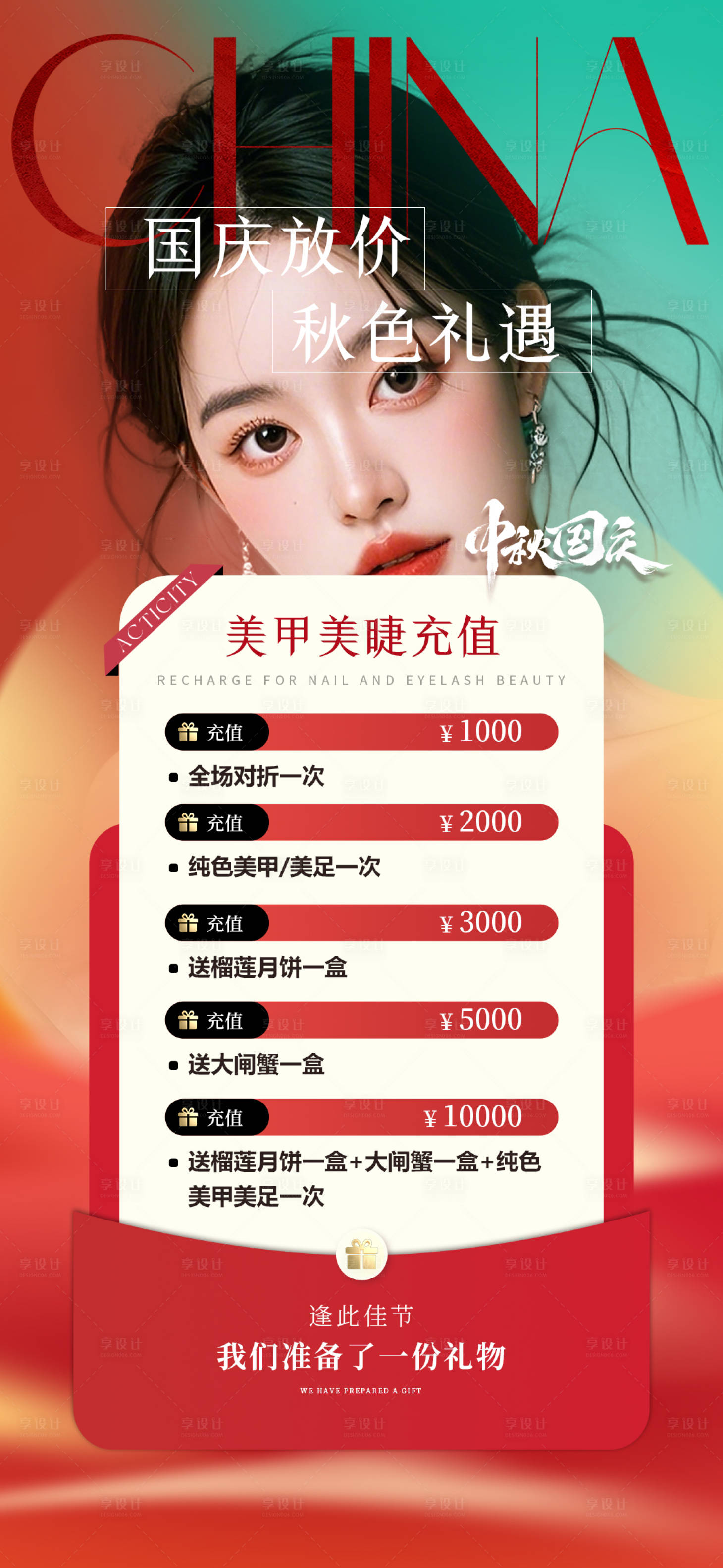 源文件下載【享設(shè)計(jì)】搜索編號(hào)：63120033040084641【美業(yè)充值海報(bào)】