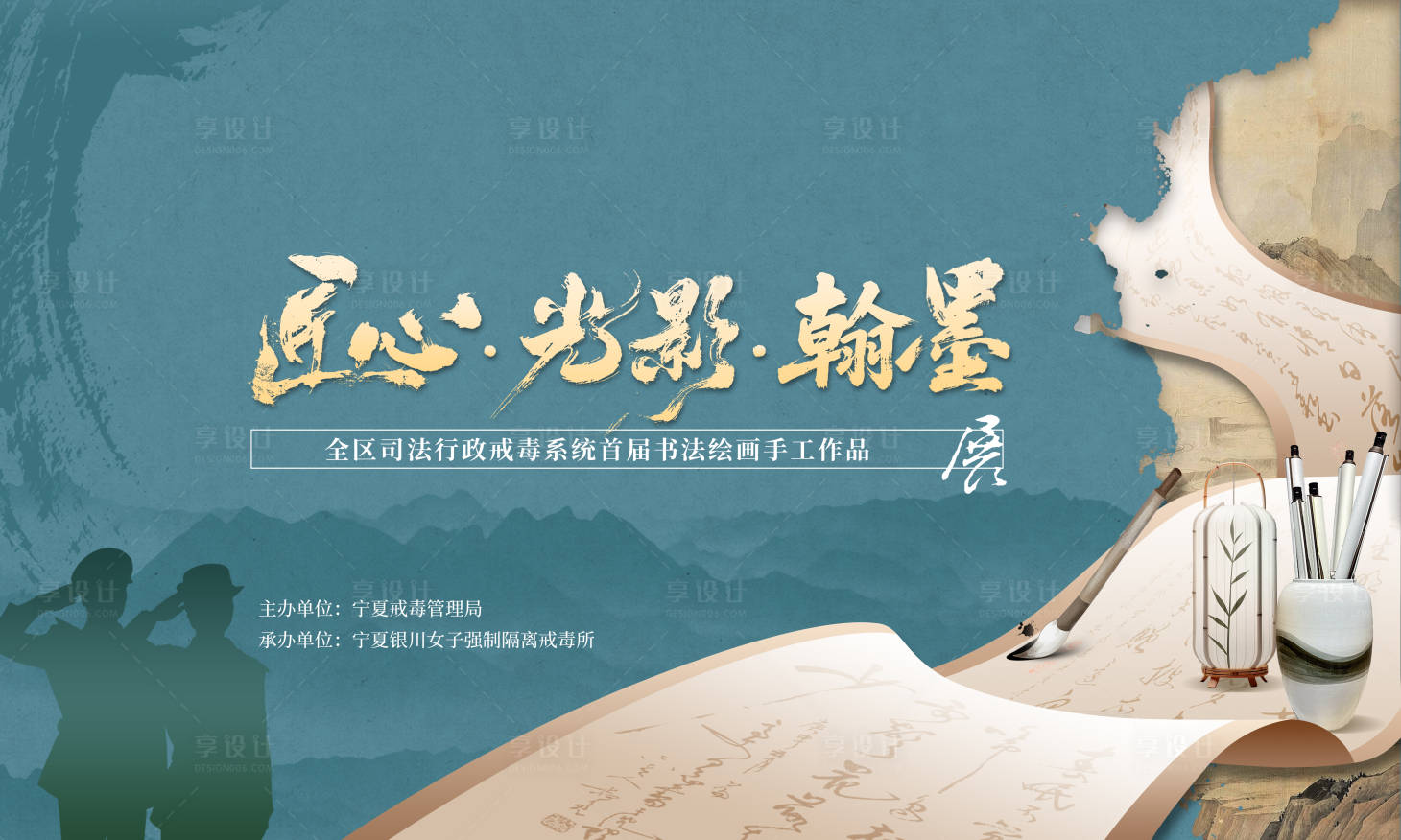 源文件下載【享設(shè)計】搜索編號：41970033141076201【書畫展背景板】