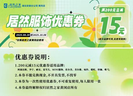 源文件下載【享設計】搜索編號：87250032903896521【服飾代金券優惠券】