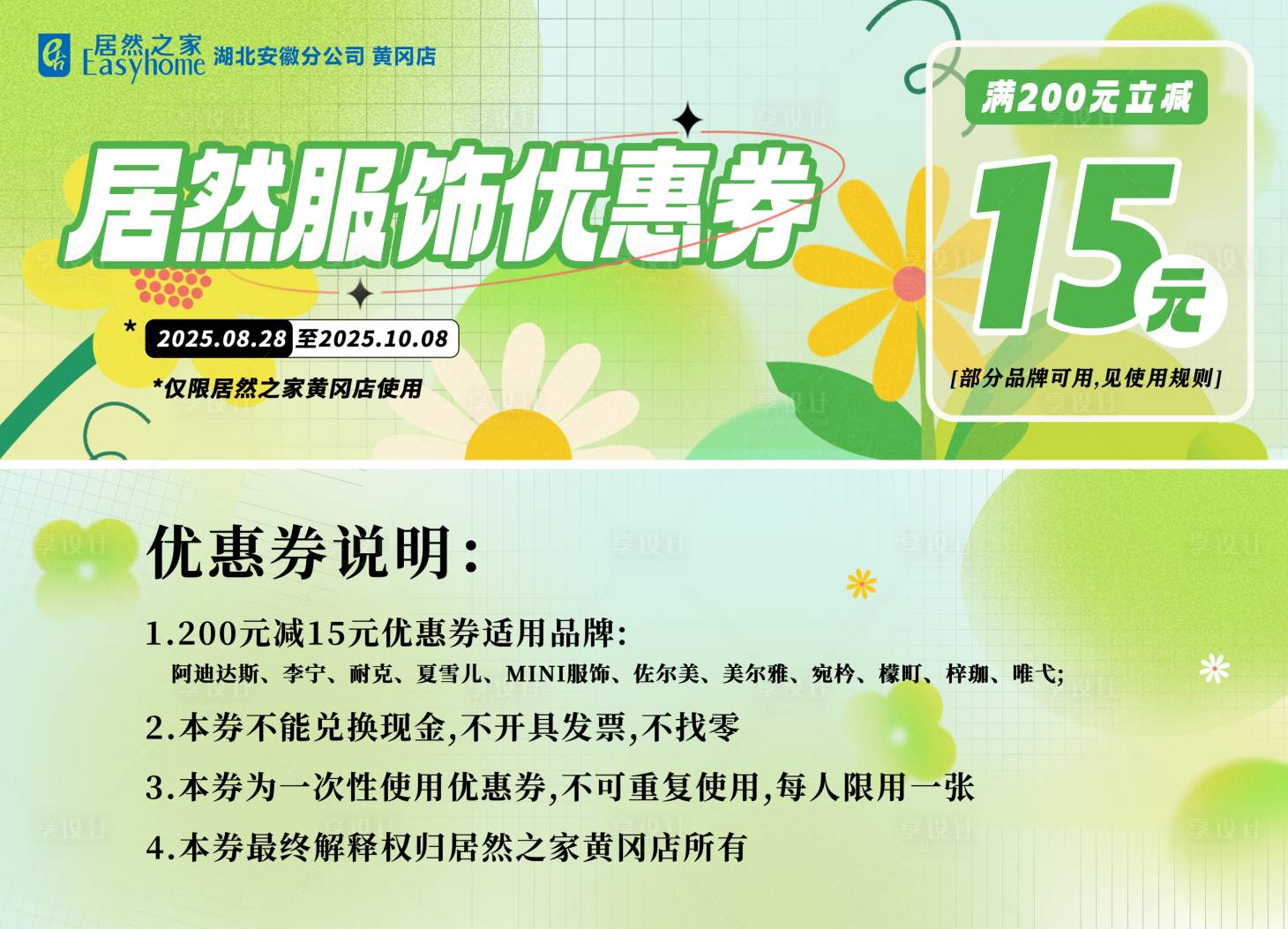 源文件下载【享设计】搜索编号：87250032903896521【服饰代金券优惠券】