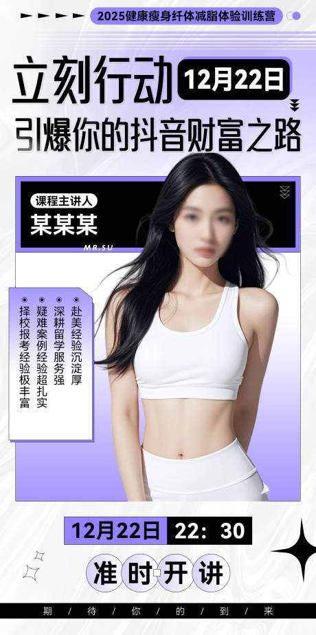 源文件下載【享設計】搜索編號：46370033105254926【微商醫美簡約講師介紹人物課程直播海報】