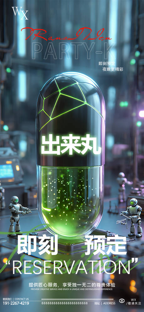源文件下載【享設計】搜索編號：57040033019561503【酒吧日常預定海報】