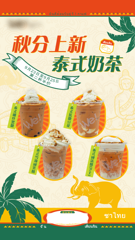 源文件下载【享设计】搜索编号：95320033315383382【泰式奶茶上新活动海报】