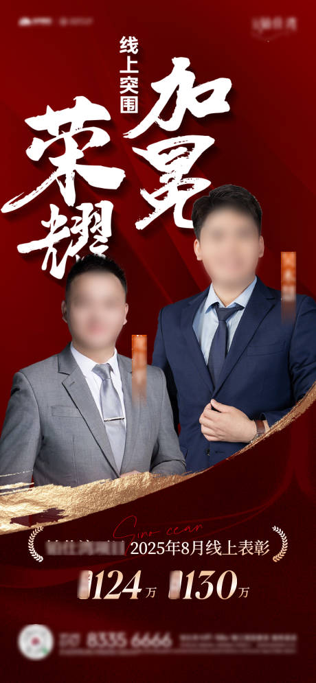 源文件下載【享設(shè)計】搜索編號：40820032872478440【銷冠人物海報】