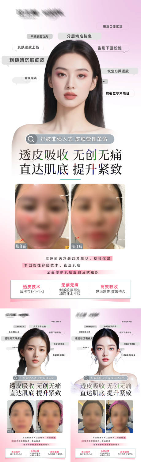 源文件下载【享设计】搜索编号：20020032945992839【医美脸部抗衰宣传海报】