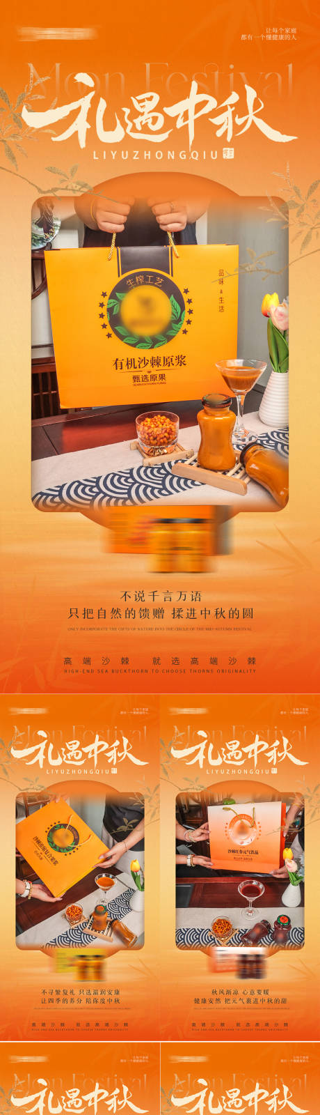源文件下載【享設計】搜索編號：23070033226464928【中秋送禮海報】