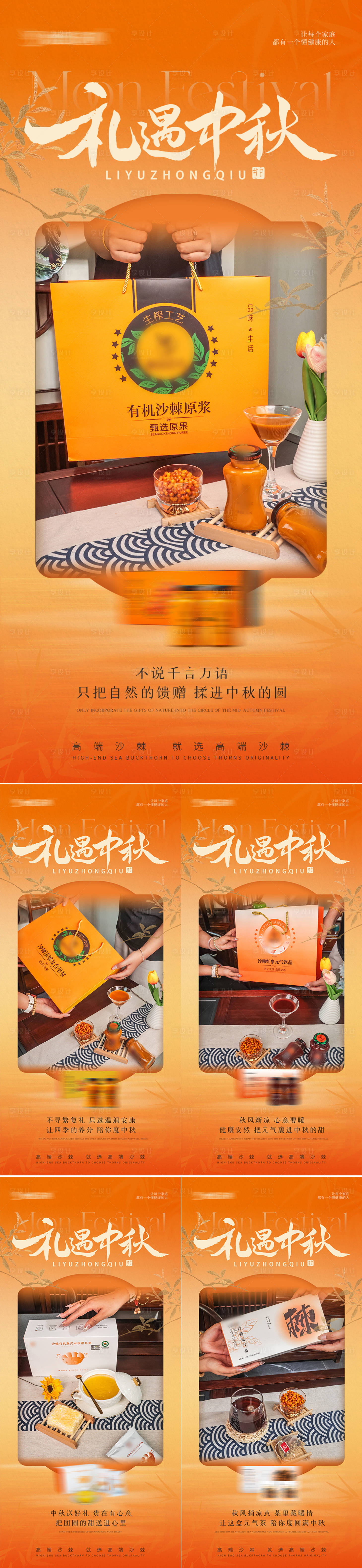 源文件下载【享设计】搜索编号：23070033226464928【中秋送礼海报】