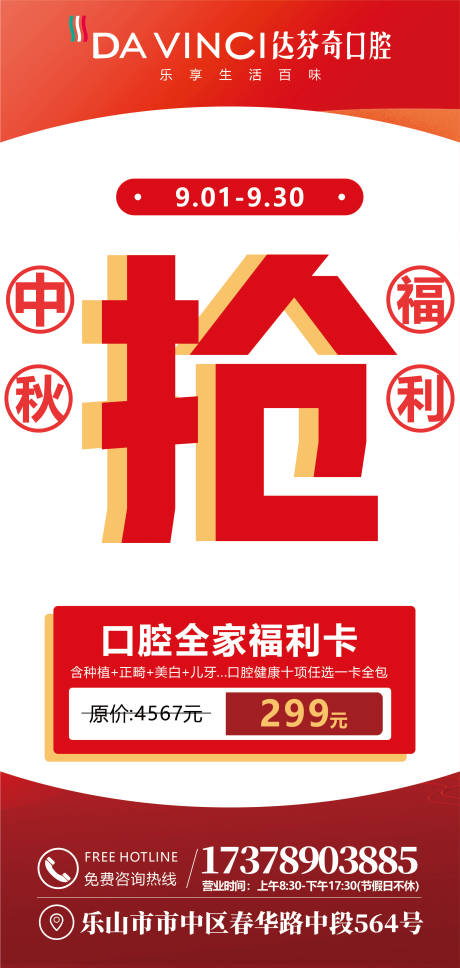 源文件下載【享設(shè)計(jì)】搜索編號(hào)：47880032991213674【口腔中秋節(jié)福利海報(bào)】