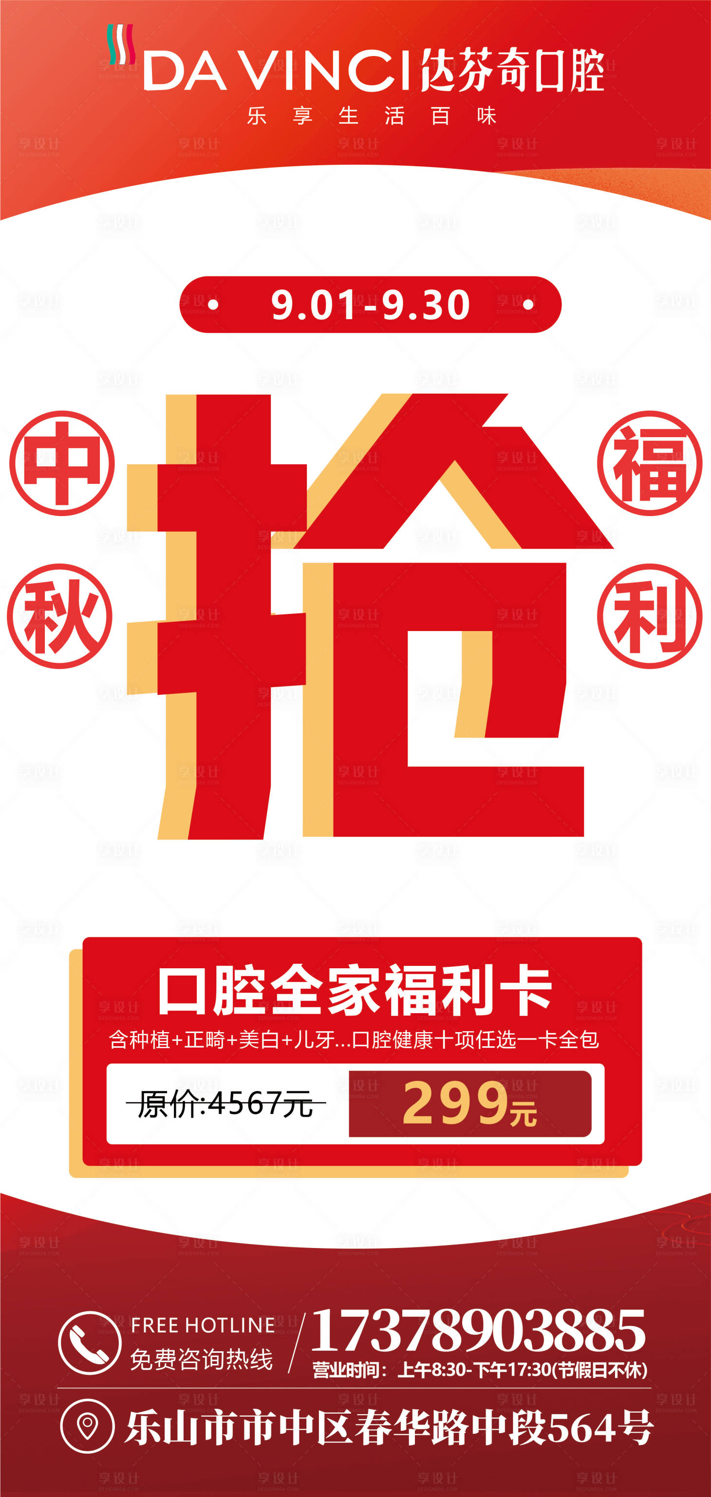 源文件下載【享設(shè)計(jì)】搜索編號(hào)：47880032991213674【口腔中秋節(jié)福利海報(bào)】
