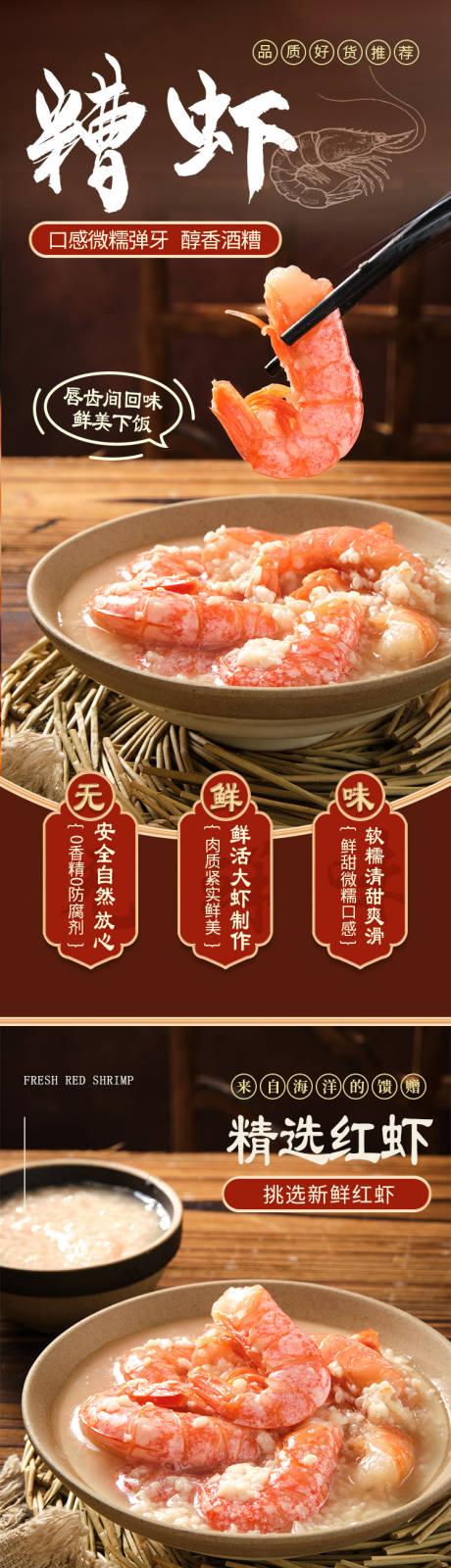 源文件下载【享设计】搜索编号：85470033132462232【槽虾详情页】