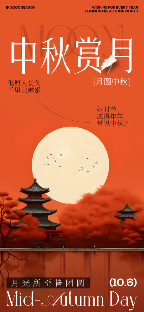源文件下載【享設(shè)計(jì)】搜索編號：82270033003864286【中秋高級海報(bào)】