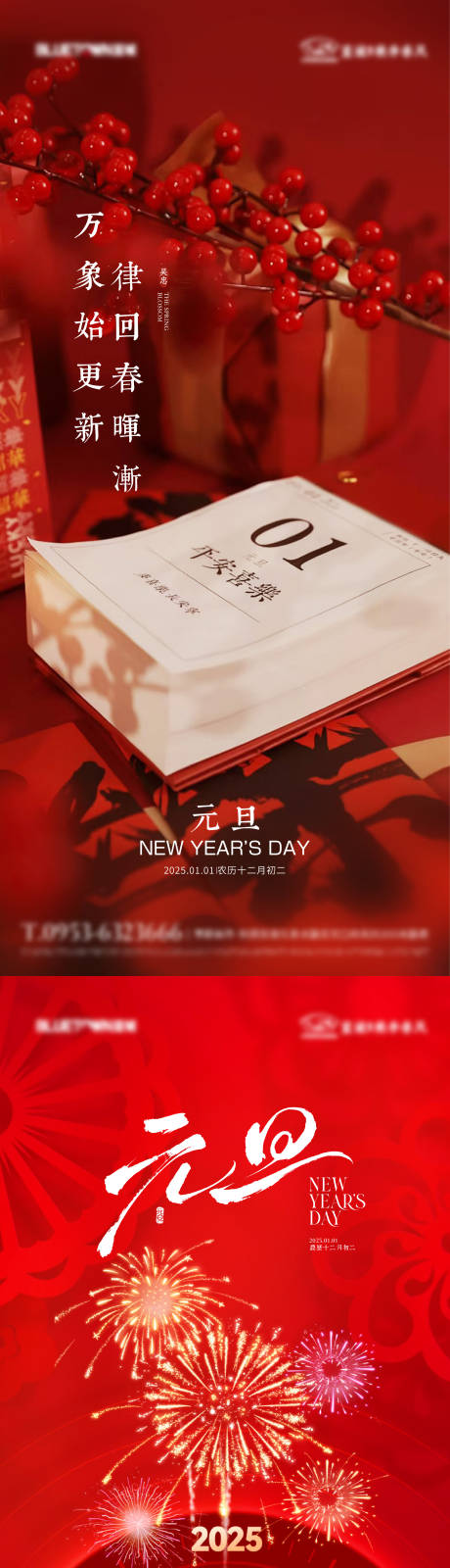 源文件下載【享設計】搜索編號：72040032841357835【地產元旦刷屏】