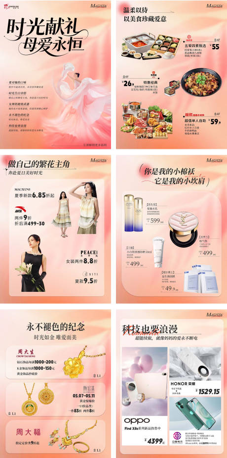 源文件下载【享设计】搜索编号：80420032865611049【母亲节女神节商业促销活动系列图】