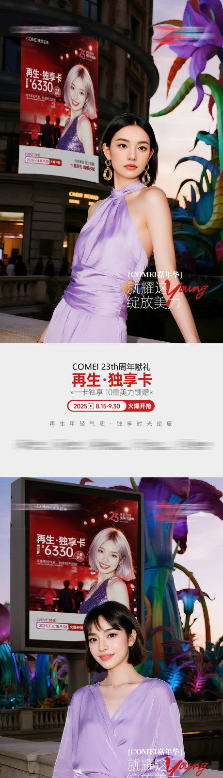 源文件下载【享设计】搜索编号：43470033211172323【医美卡项】