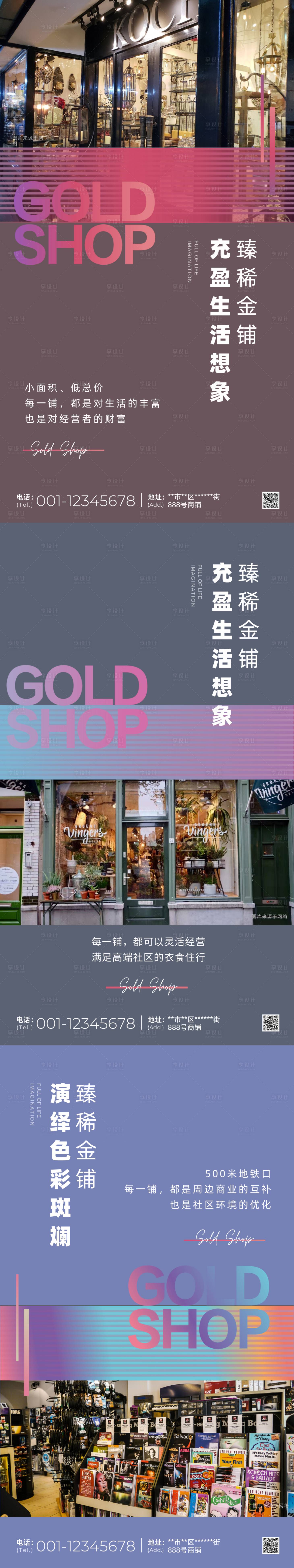 源文件下载【享设计】搜索编号：72010032874499937【紫蓝色几何房地产商铺招租宣传海报】