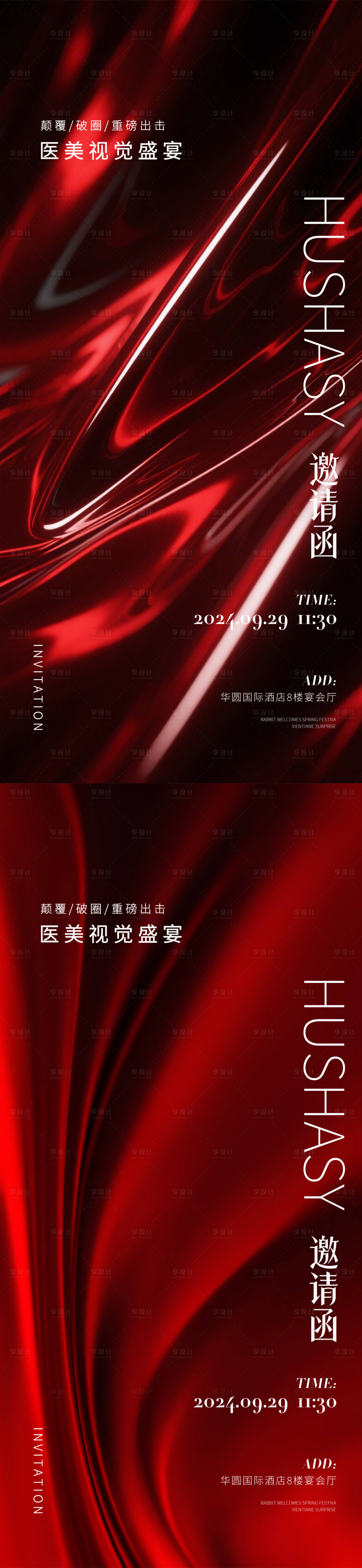 源文件下載【享設計】搜索編號：76050032962795489【醫美邀請函海報】
