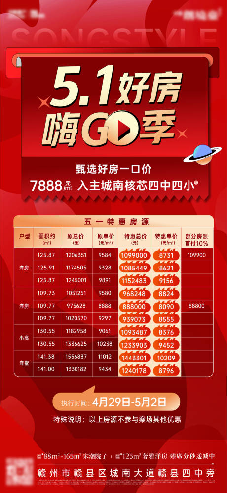 源文件下載【享設計】搜索編號：58610032996803134【紅金特價房海報】