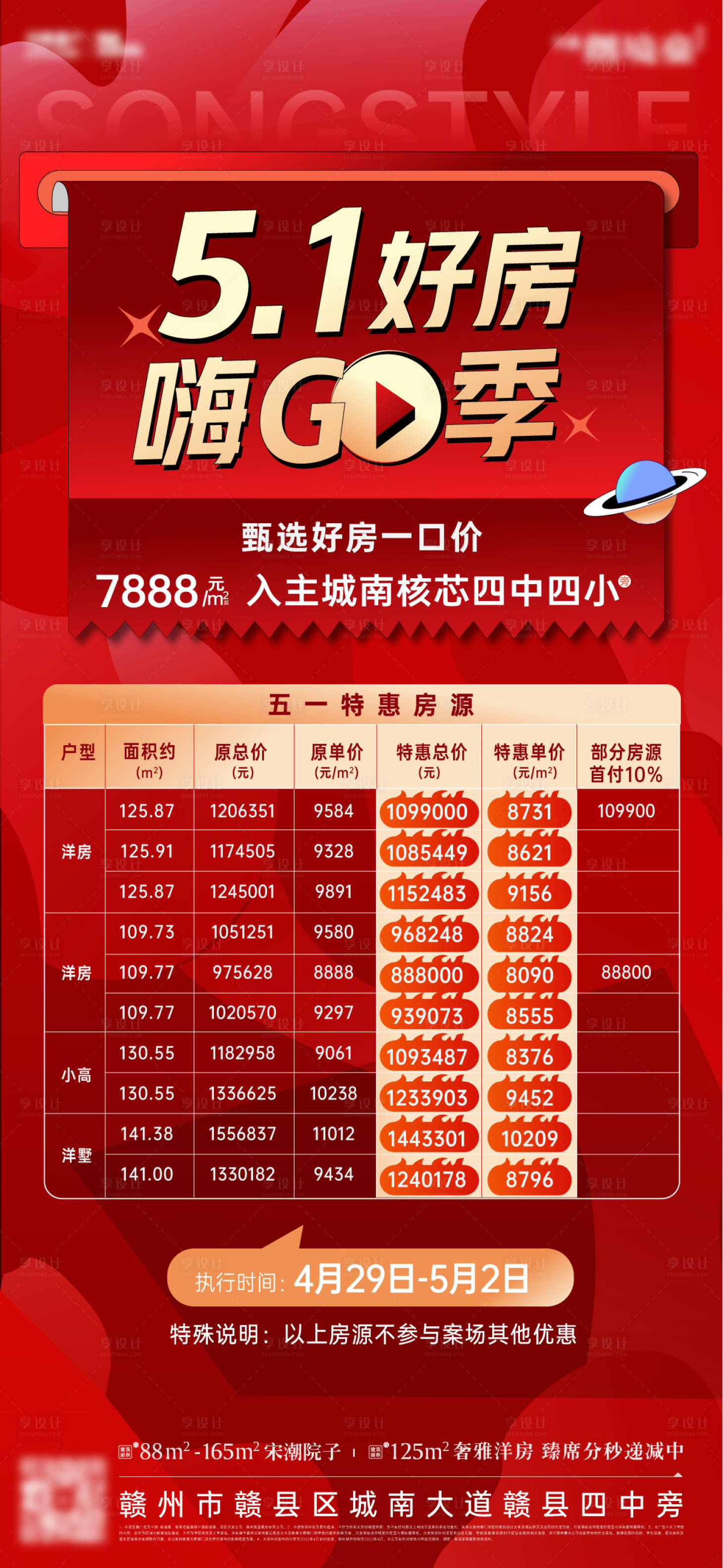源文件下載【享設計】搜索編號：58610032996803134【紅金特價房海報】