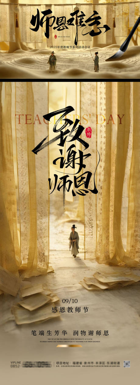 源文件下载【享设计】搜索编号：57080032828972165【教师节活动海报背景板】