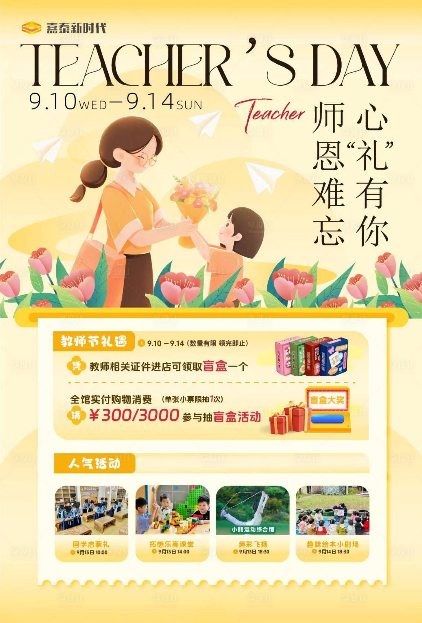 源文件下载【享设计】搜索编号：60510033143914432【教师节活动海报】