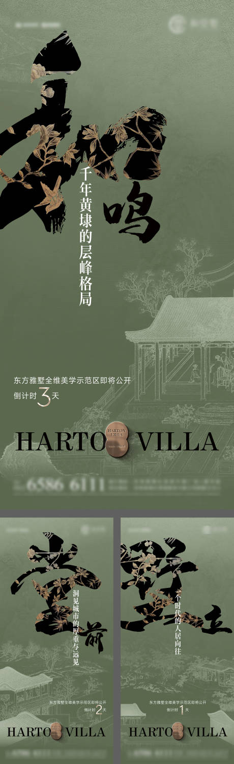 源文件下载【享设计】搜索编号：55140032830617884【新中式宋风地产开放公开倒计时】