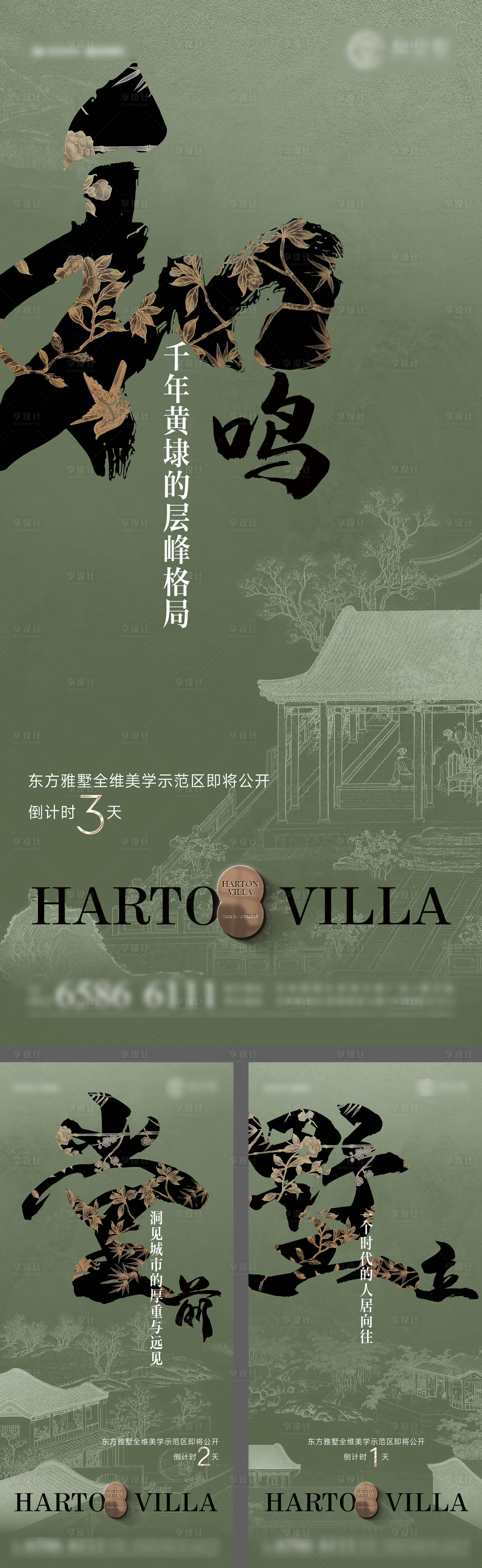 源文件下载【享设计】搜索编号：55140032830617884【新中式宋风地产开放公开倒计时】