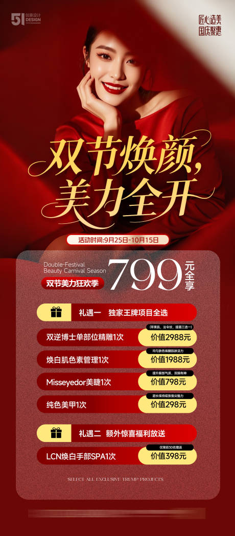 源文件下载【享设计】搜索编号：10600033293063100【活动促销海报】