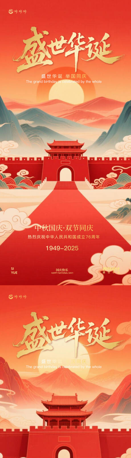 源文件下载【享设计】搜索编号：41880033124681780【国庆节海报】