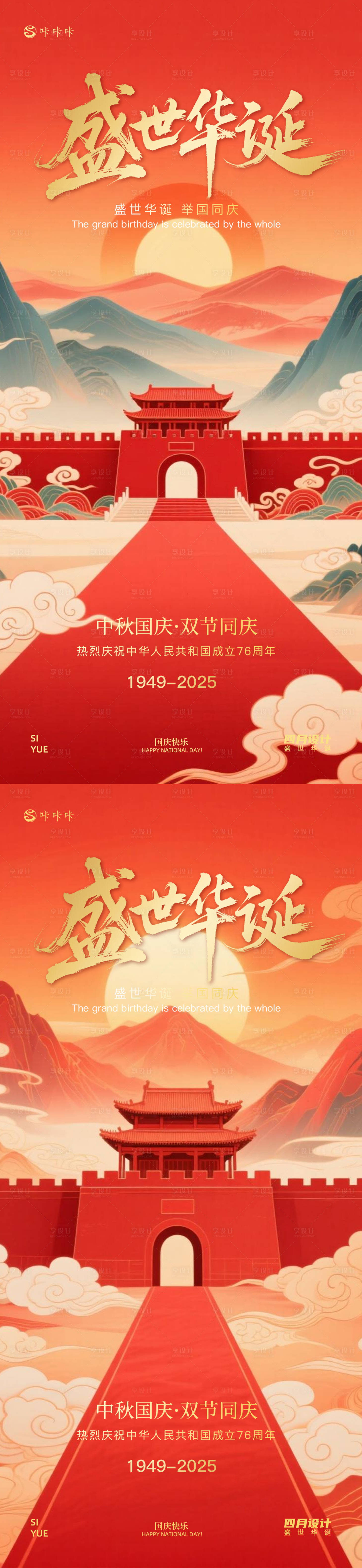 源文件下載【享設(shè)計】搜索編號：41880033124681780【國慶節(jié)海報】