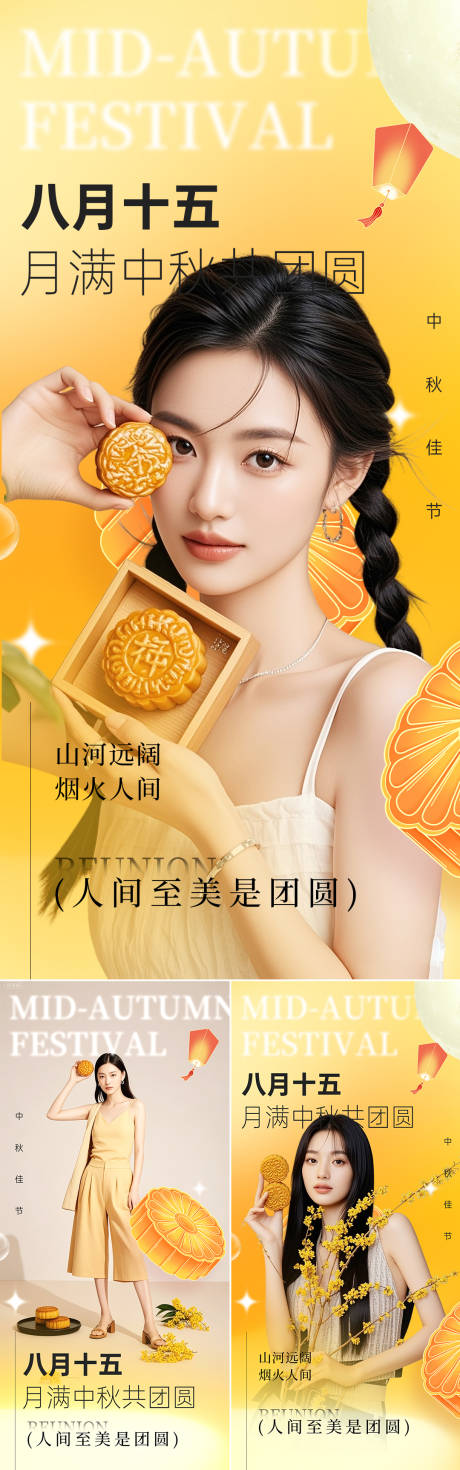 源文件下載【享設計】搜索編號：66710032968968597【中秋節系列海報】