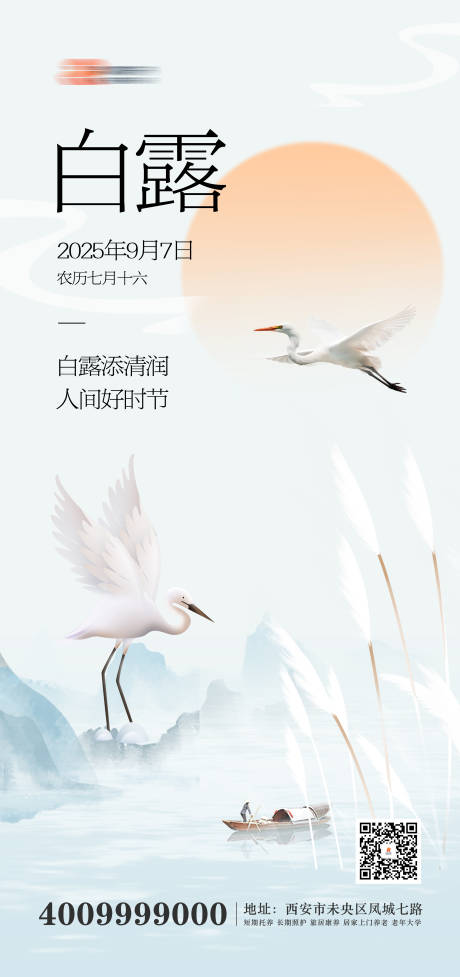 源文件下載【享設(shè)計(jì)】搜索編號(hào)：74690032929176205【白露節(jié)氣海報(bào)】