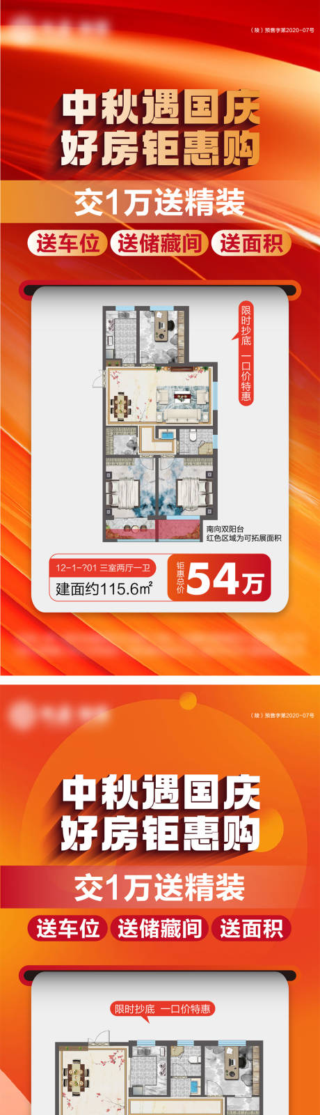 源文件下载【享设计】搜索编号：77720033324667615【中秋国庆钜惠特价房海报】
