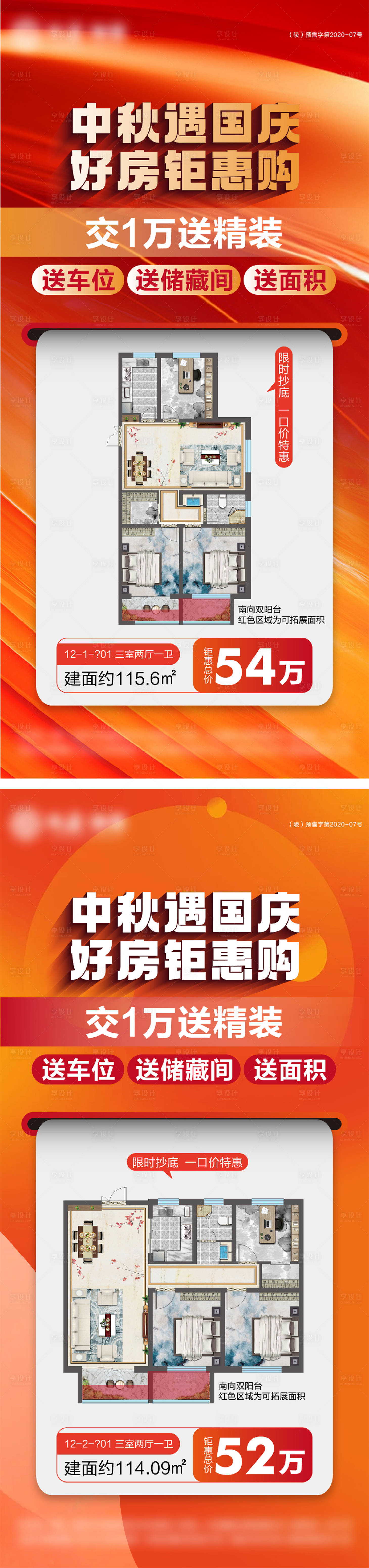 源文件下载【享设计】搜索编号：77720033324667615【中秋国庆钜惠特价房海报】