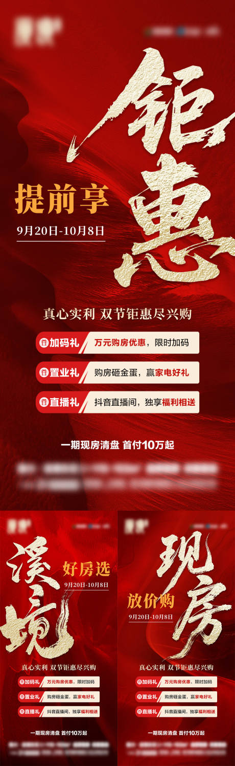 源文件下载【享设计】搜索编号：59880033324775252【地产中秋国庆购房节活动海报】