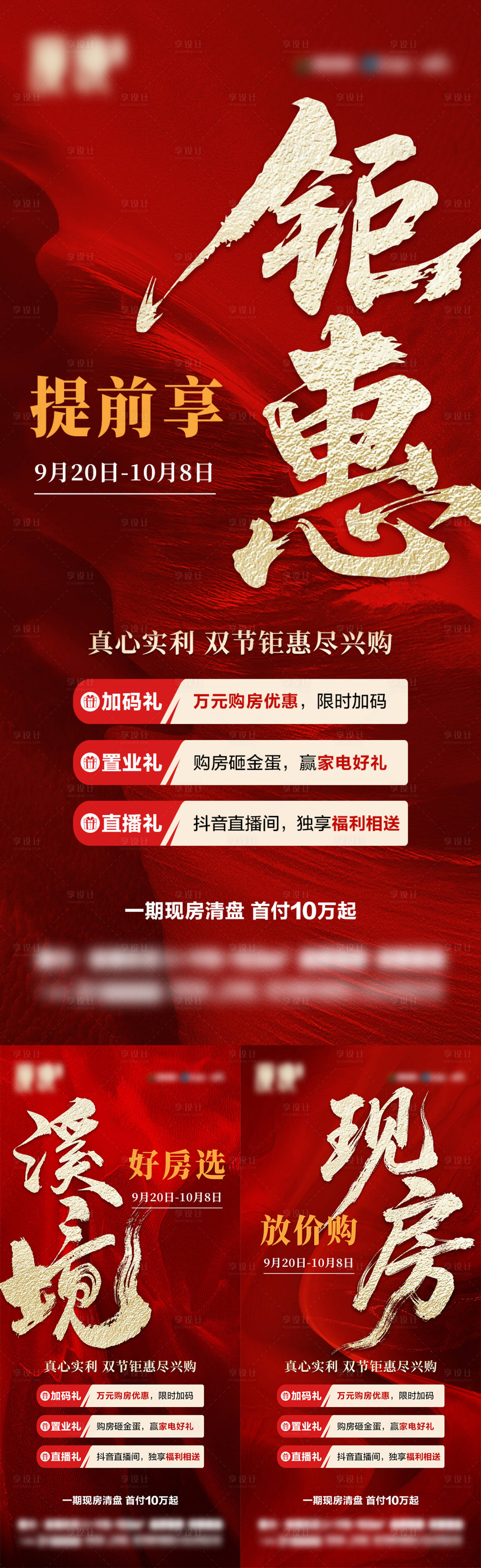 源文件下载【享设计】搜索编号：59880033324775252【地产中秋国庆购房节活动海报】