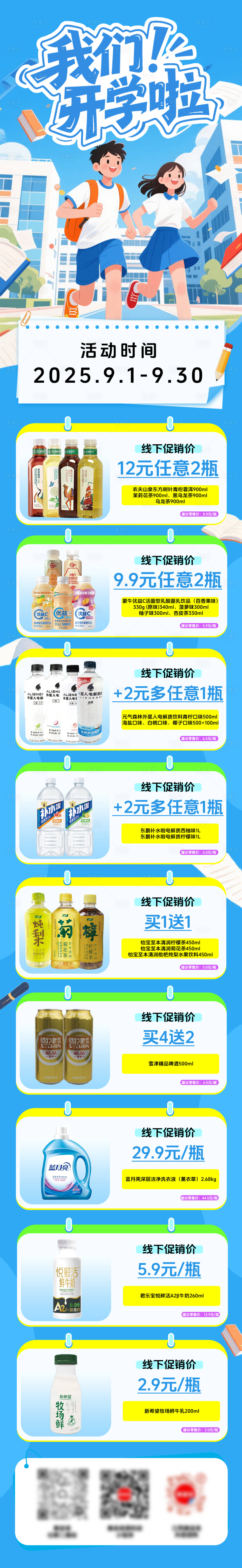 源文件下载【享设计】搜索编号：26880032893376835【元气开学季促销海报公众号】