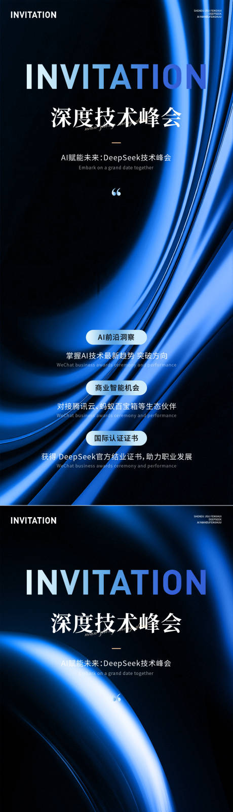 源文件下载【享设计】搜索编号：10480033094368255【科技邀请函海报】