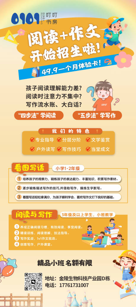源文件下載【享設計】搜索編號：57240033130235292【學生培訓招生易拉寶  】