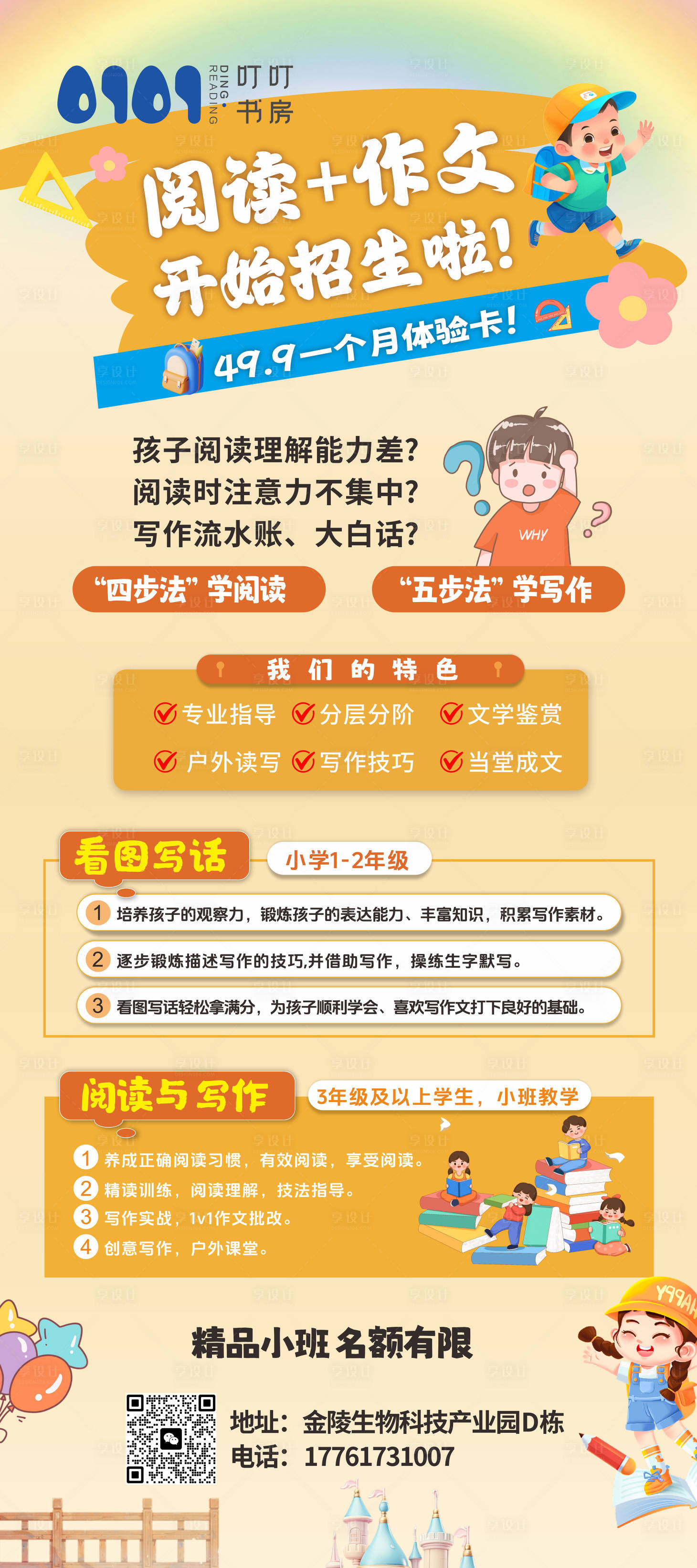 源文件下載【享設計】搜索編號：57240033130235292【學生培訓招生易拉寶  】