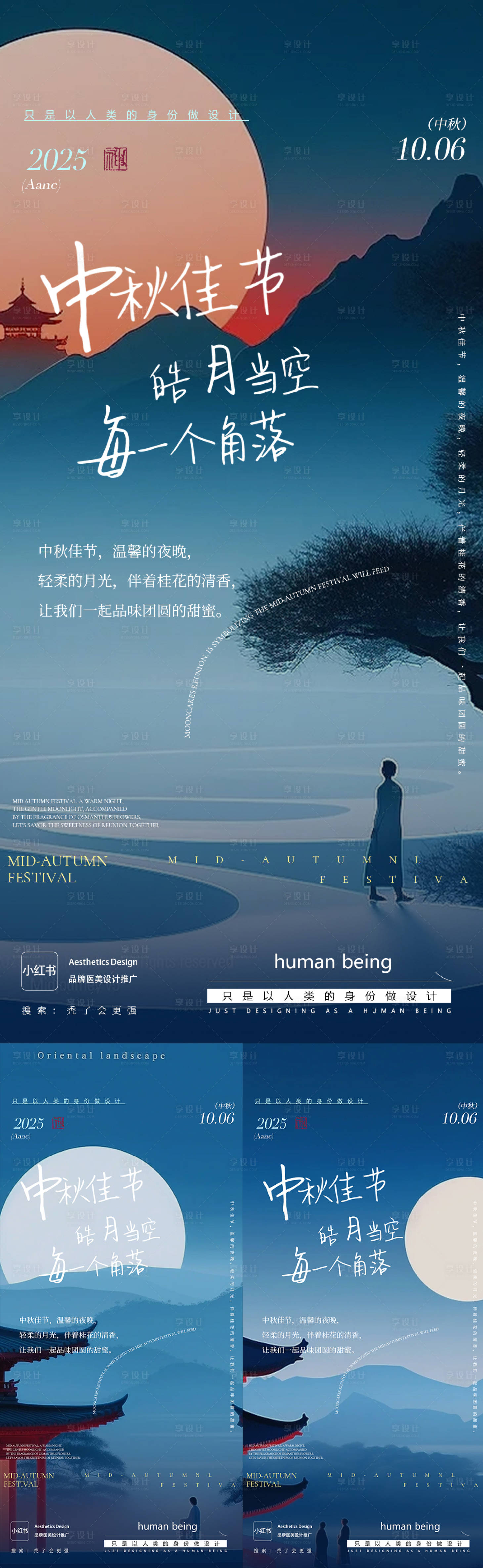 源文件下載【享設計】搜索編號：81690033109798527【中秋節海報】