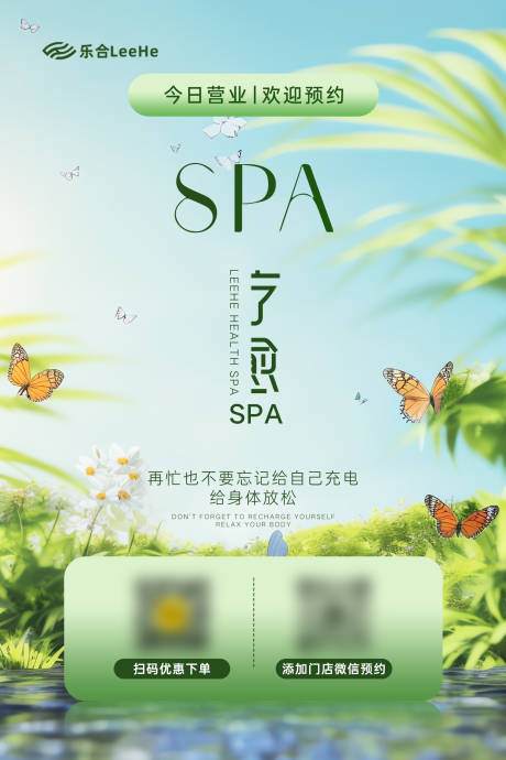 源文件下載【享設(shè)計】搜索編號：44700033009154799【療愈SPA醫(yī)美清新自然海報】