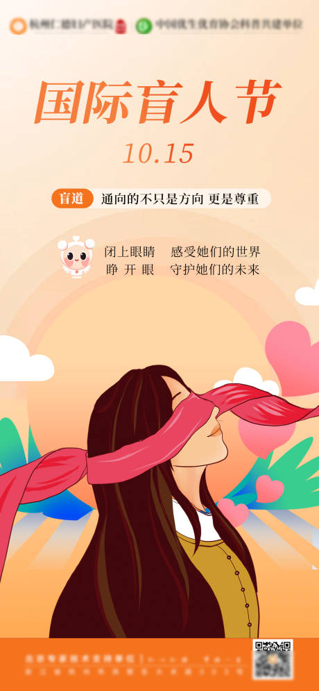 源文件下载【享设计】搜索编号：17230033137177298【国际盲人节海报】