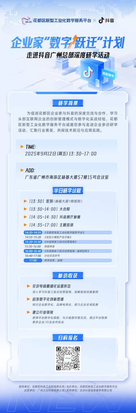 源文件下載【享設計】搜索編號：91400033054906332【藍色企業培訓課程活動邀約海報長圖】