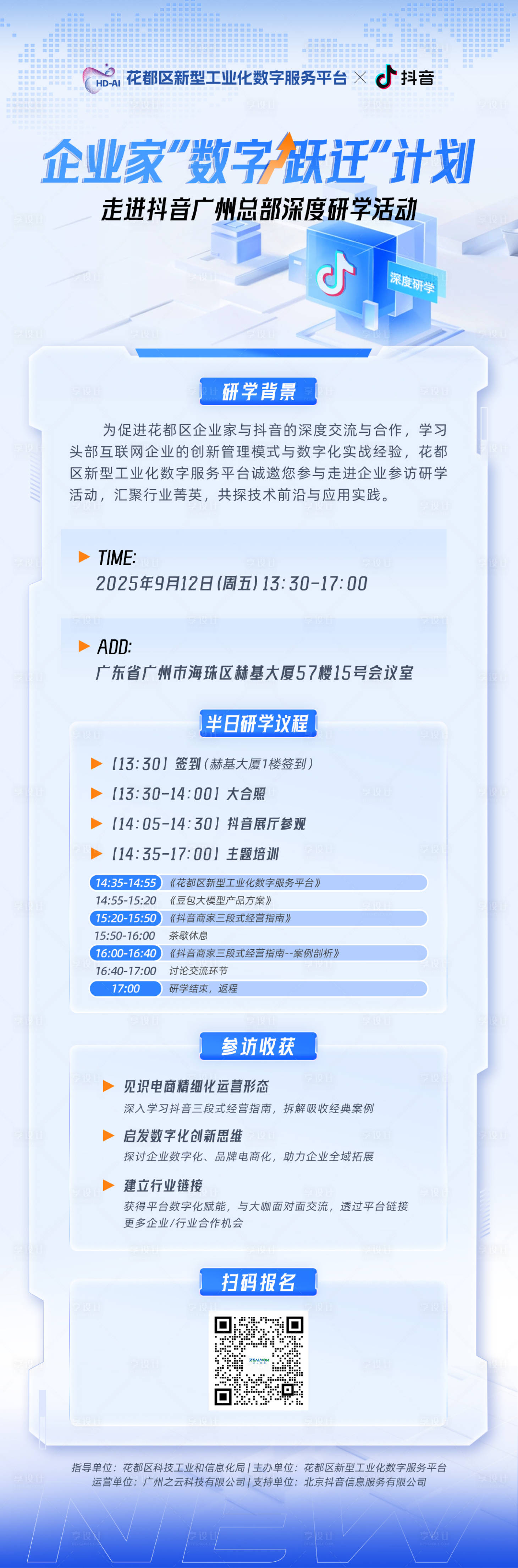 源文件下载【享设计】搜索编号：91400033054906332【蓝色企业培训课程活动邀约海报长图】