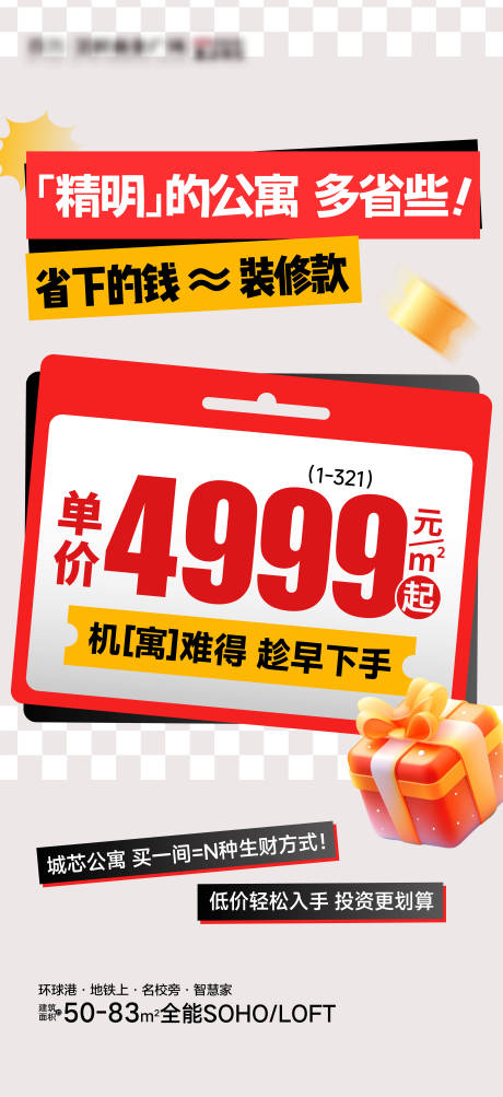 源文件下載【享設(shè)計(jì)】搜索編號(hào)：84190033095491699【地產(chǎn)特價(jià)大字報(bào)海報(bào)】